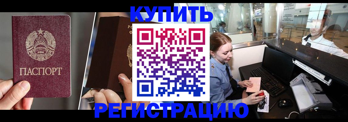 временная регистрация купить в Жердевке